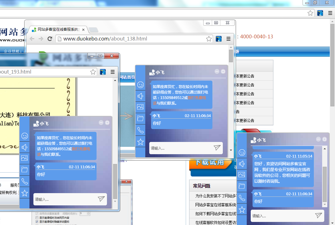 在线客服 多窗口在线咨询