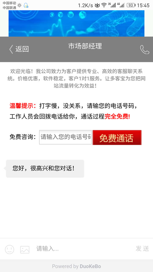 网站在线客服系统 手机迷你在线聊天窗口