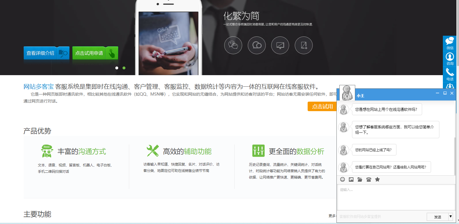 客服系统,在线客服,刺激开口聊天窗口