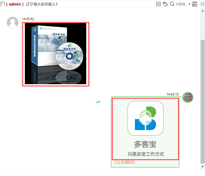 在线客服_客服系统_在线客服系统_客服端程序，调整客服端图片预览的大小为200px
